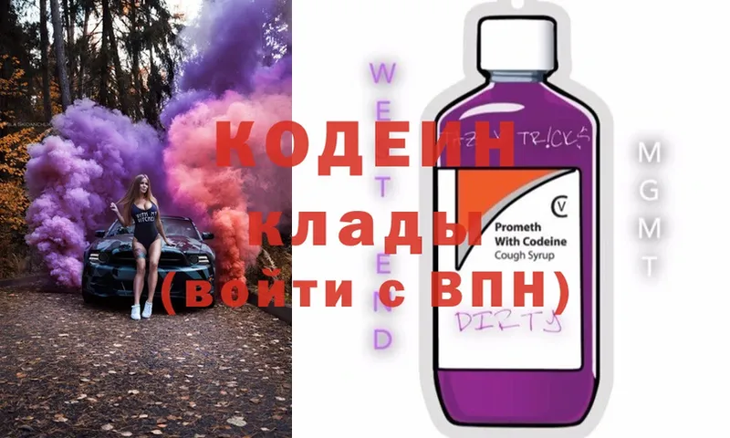 Codein Purple Drank  купить наркоту  MEGA ссылка  Белинский 