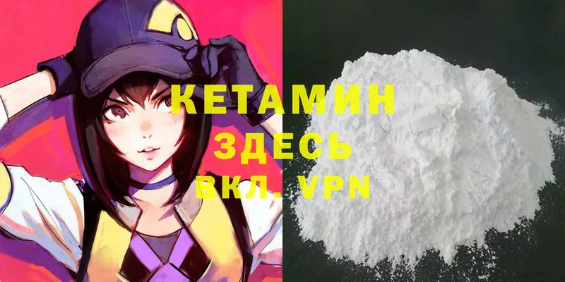 КЕТАМИН ketamine  Белинский 